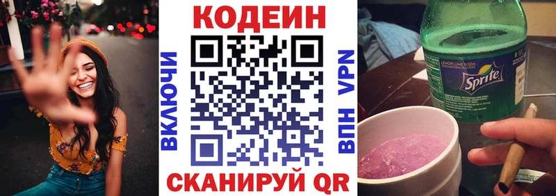 Кодеин Purple Drank  Купить  Дмитриев 